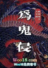 为鬼侵听说兔子完结