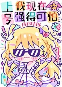 我现在强得可怕34