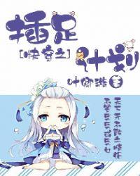 快穿之插足计划书评解析
