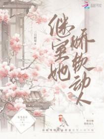 继室娇娇女免费全文阅读