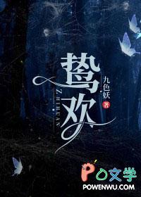 鸷欢男主陆鸷洁吗