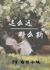 那么近综艺