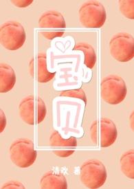 宝贝我还没爱够