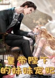 皇妹夜夜承欢(骨科h1v1)