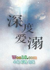 深入溺爱好看吗