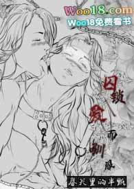 囚爱ares
