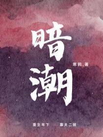 暗潮涌动 短剧