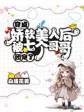 穿成娇软r文女主