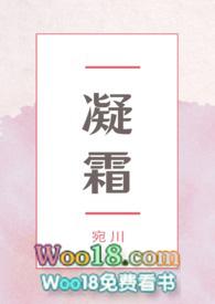 凝霜(小妈 年下 H) 作者宛川