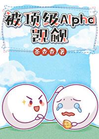 abo清冷学霸o