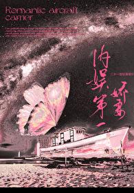 内娱第一花瓶笔趣阁