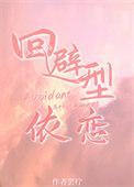 说好不谈姐弟恋怎么回复