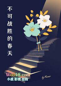 不可战胜简谱
