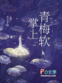 掌上青梅言之深深