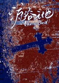 流俗之地贵族学院nph乙