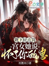 陛下怀了谁的崽