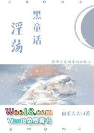 黑童话系列