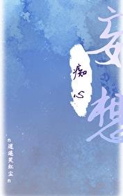 师尊竟是黑月光话本