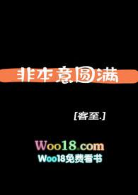 非本是什么意思