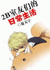 舍友是个二逼怎么办会不会传染