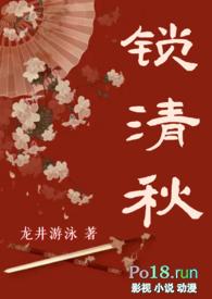 锁清秋知乎