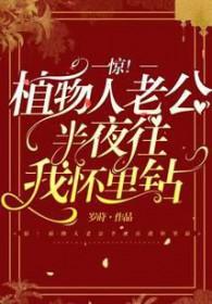 植物人老公醒了却假装没醒