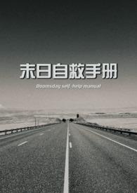 末日救世主类
