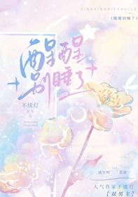 醒醒别做梦了