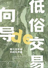 向导的俗套交易 谁是攻