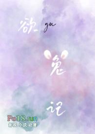 欲兔记 笔趣阁
