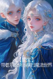 为了妹妹去修仙