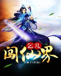 乞儿传奇
