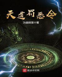 天道罚恶令TXT免费