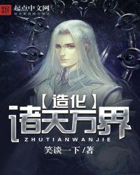 造化大诸天