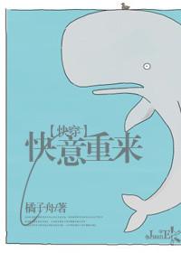 快意重来共103章