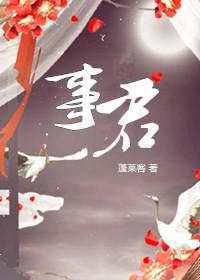 美人事君小梅花