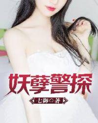 妖孽全文在线阅读