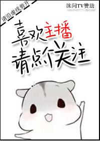 喜欢主播点关注的句子