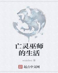 末世之亡灵巫师
