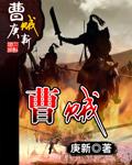 曹贼系统拯救好友妈妈
