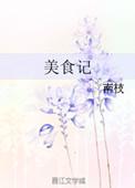 大伟美食记