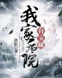 我家后院有灵泉全文免费阅读