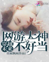 主角穿越到未来的网游