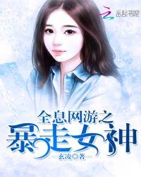全息网游女生