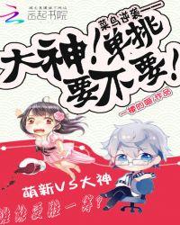 菜鸟大战大神