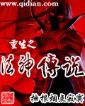 重生之法神是女生