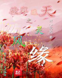 彼岸之影