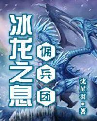 冰龙怎么召唤