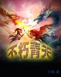 不朽青天笔趣阁