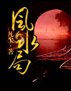 莲蓬抱子风水局